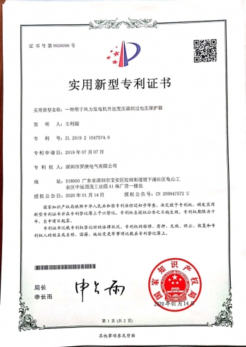 过电压保护器资质证书